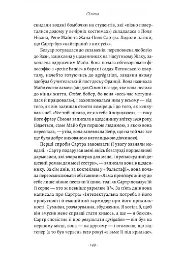 Власне життя. Дев'ять письменниць починають усе спочатку - фото 9