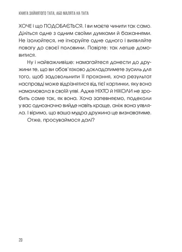 Книга зайнятого тата, або Малята на тата - фото 7