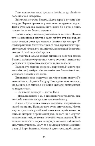 Четверта заповідь - фото 8