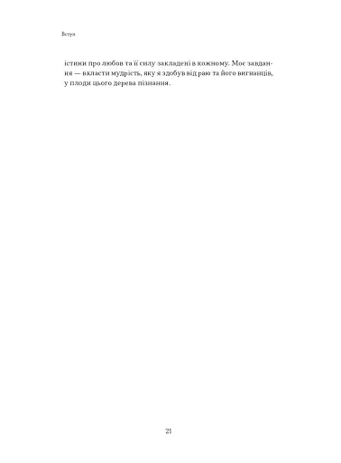 Як бути дорослим у стосунках? - фото 12