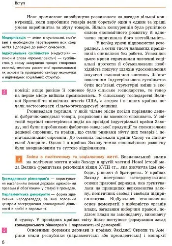 Всесвітня історія. 9 клас. Підручник - фото 5