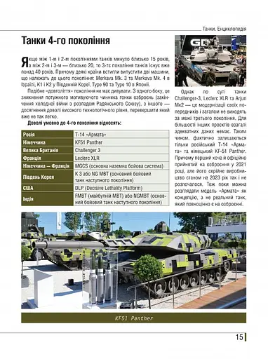 Танки. Ілюстрована енциклопедія - фото 6
