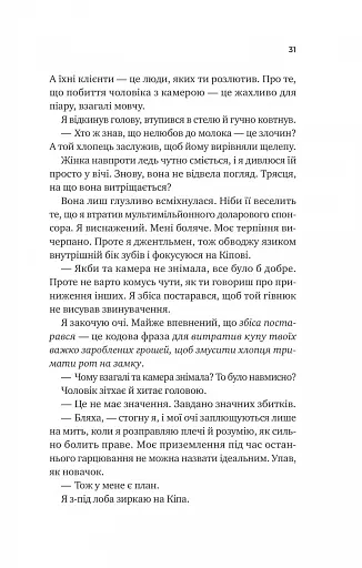 Бездоганний - фото 24