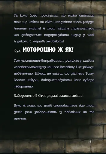 Маленька зла книжка. Том 5 - фото 14