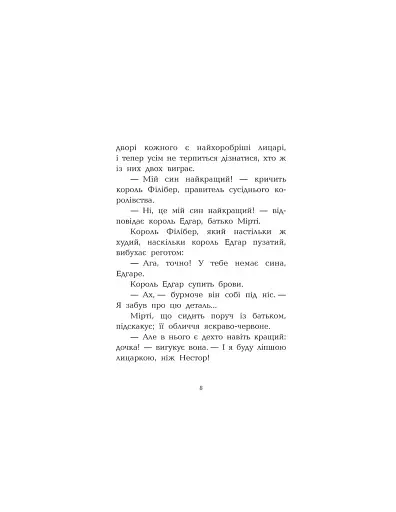 Клан Казан. Лицарка Смердючих боліт - фото 3