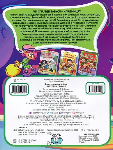 Сам удома. Бабуся-чарівниця - фото 2