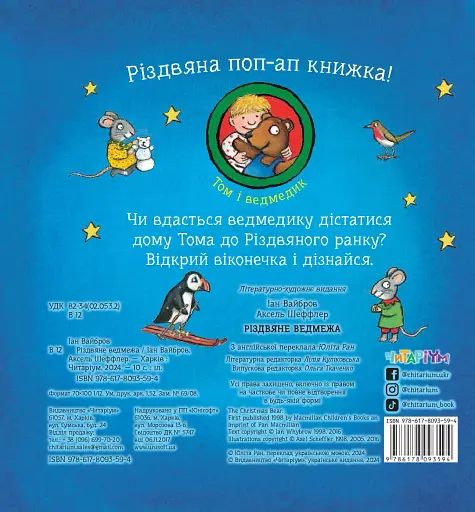 Різдвяне ведмежа - фото 2