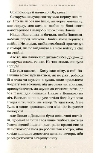 Майже ніколи не навпаки - фото 9