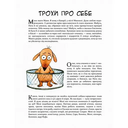 Комикс-книга Маня и другие 152824 - фото 3