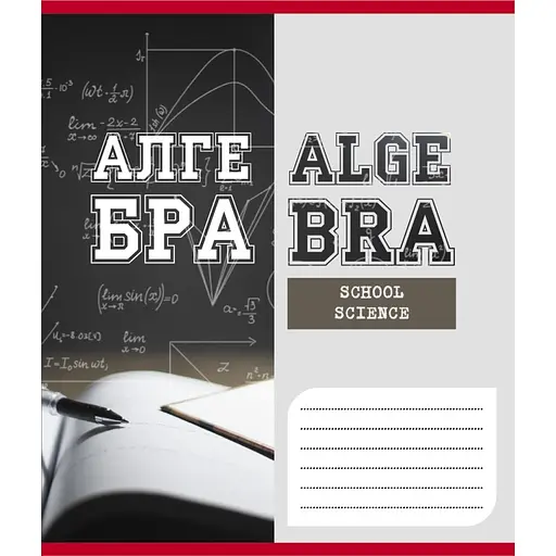 Зошит учнівський "Шкільні предмети" 048-590128K-4 в клітинку, 48 аркушів