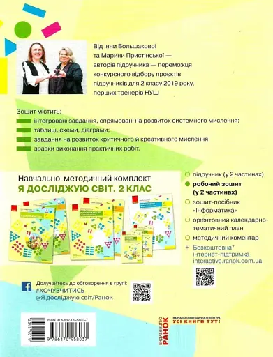 Я досліджую світ 2 клас. Робочий зошит. Частина 2 - фото 4