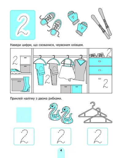 Вивчаємо цифри - фото 5