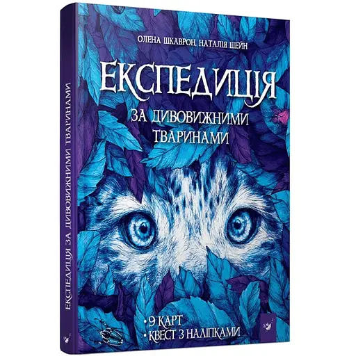 Книга Час майстрів Експедиція за дивовижними тваринами 152961