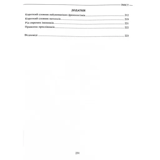 Українська мова. Теорія в таблицях. Завдання у форматі НМТ - фото 4