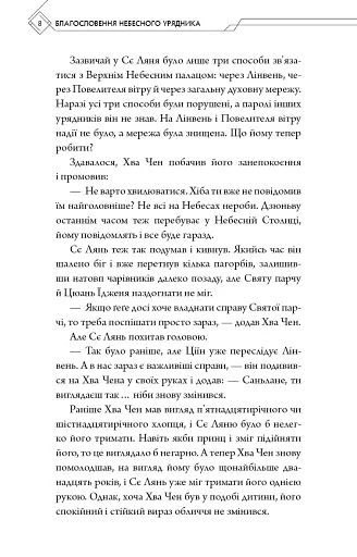 Благословення Небесного Урядника. Том 5 (Подарункове видання) - фото 3