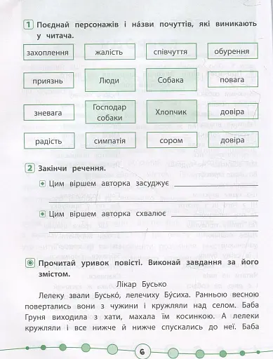 Я відмінник! Техніка читання. Читаємо швидко й аналізуємо. 3-4 класи - фото 3