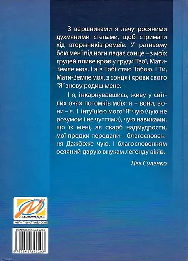 Історично-духовий шлях українців - Олександр Глушко - фото 2