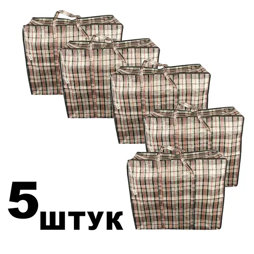 Набір із 5 сумок господарських поліпропіленових баул у клітинку 55х43.5х24.5 см, A-plus Різні кольори 87898 - фото 1