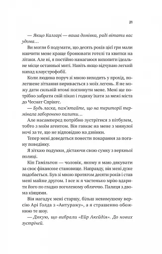 Бездоганний - фото 14