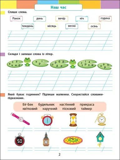 Літній інтенсив. Пишемо, міркуємо. Іду в 3 клас - фото 2