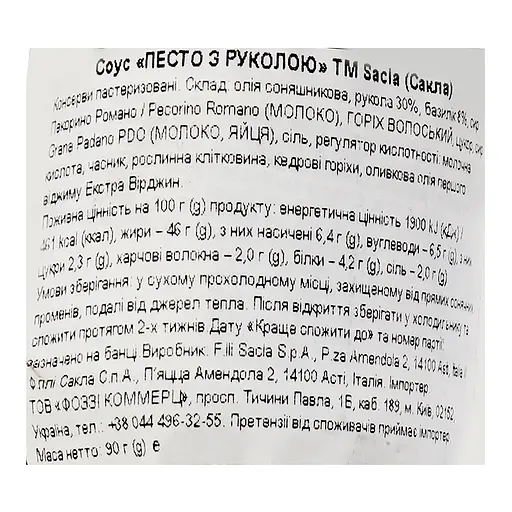 Соус Sacla Песто з руколою 90 г - фото 3