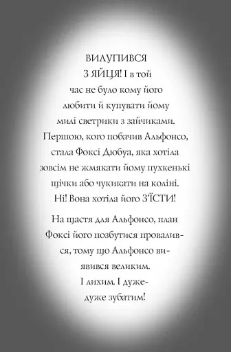 Пригоди Фоксі. Хитрий план - фото 2