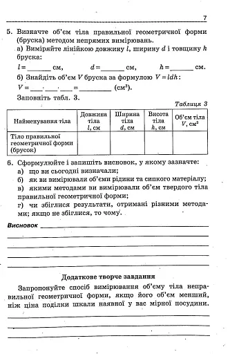 Фізика. Зошит для лабораторних робіт 7 клас 2-ге видання - фото 6