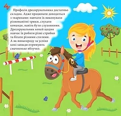 Наліпки-конструктори. Професії - фото 3