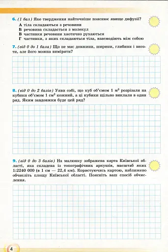 Фізика 7 клас. Перевірка предметних компетентностей. Збірник завдань для оцінювання навчальних досягнень - фото 3