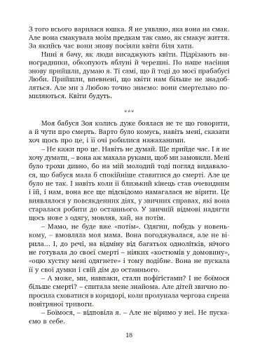 Мої бабусі не дожили до війни - фото 6