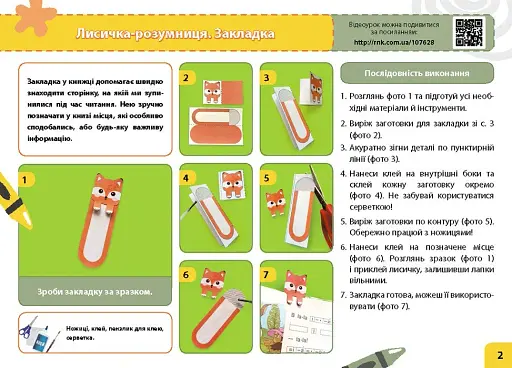 Дизайн і технології. 2 клас. Мій маленький трудівничок. Альбом-посібник з трудового навчання - фото 2