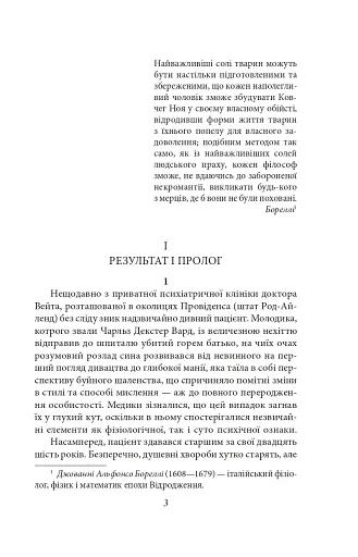 Справа Чарльза Декстера Варда - фото 3