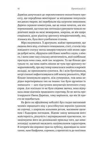 Бірнамський ліс - фото 8