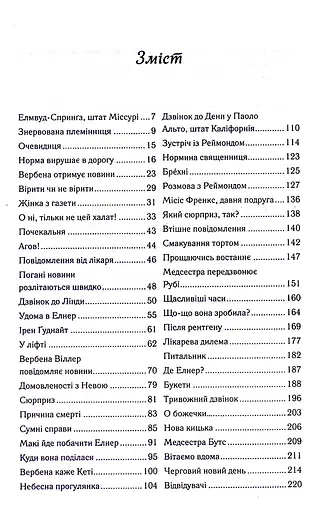 Заберіть мене на небеса. Книга 3 - фото 3