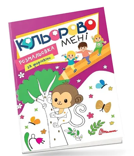 Раскраска Kids Club Кольорово мне по формам Обезьянка, на украинском