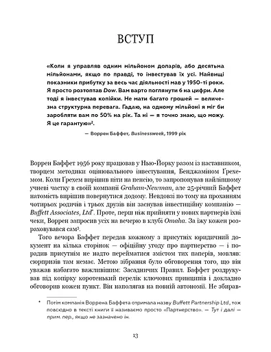 Правила інвестування Воррена Баффета. Як зберігати та примножувати капітал - фото 8