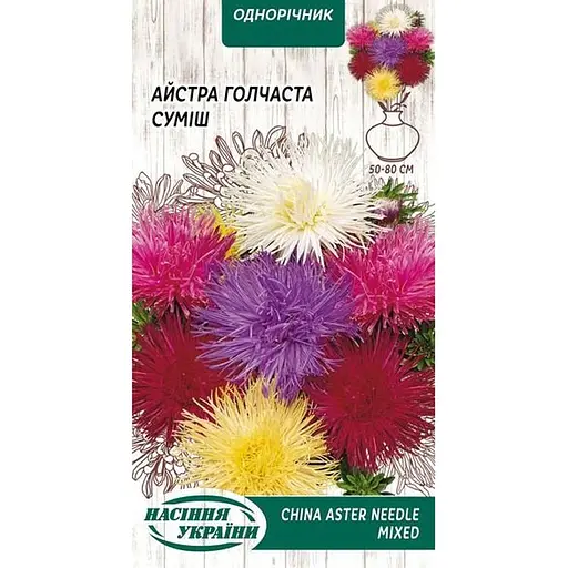 Семена Астра игольчатая Насіння України смесь 0.25 г (767800)