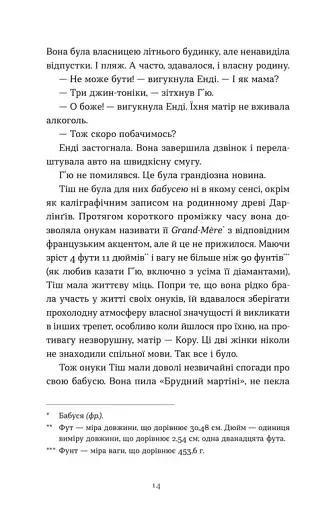 Дарлінґи - фото 2