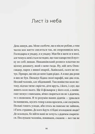 Тісні люде - фото 7