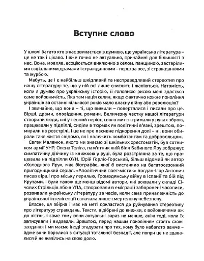 Стилет і стилос: українська мілітарна поезія - фото 2