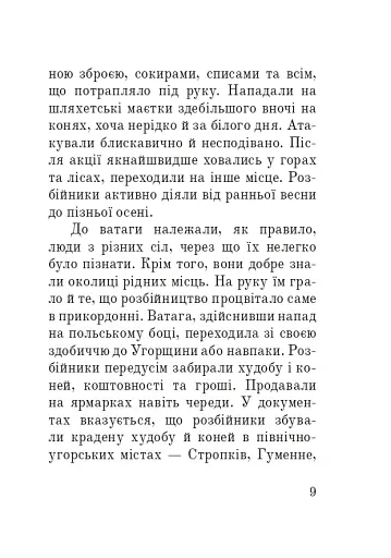 Розбійники Карпат. Науково-популярне видання. Випуск XVІІ - фото 8