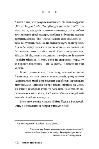 Імена тих жінок - фото 6