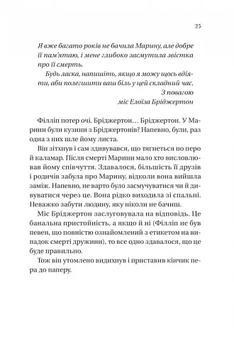 Бріджертони. Книга 5. Серові Філліпу з любов'ю - фото 19
