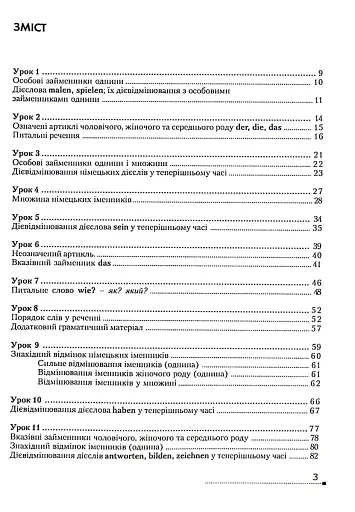 Deutsch. Просто про найскладніше. Самовчитель - фото 15