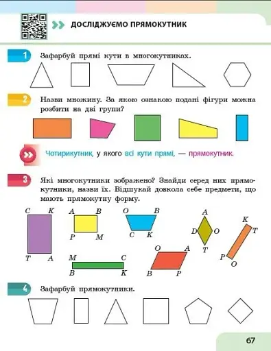 Математика. Навчальний посібник для 2 класу ЗЗСО (у 3-х частинах). Частина 2 - фото 6