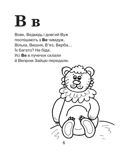 Абетка-розмальовка. Лісова казка - фото 7