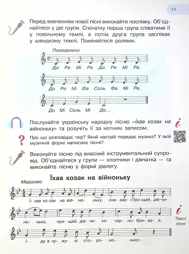 Мистецтво. Підручник 4 клас - фото 8