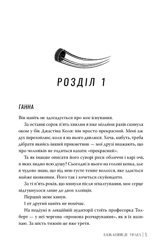 Угода. Книга 1 - фото 3
