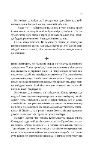 Клітемнестра - фото 16