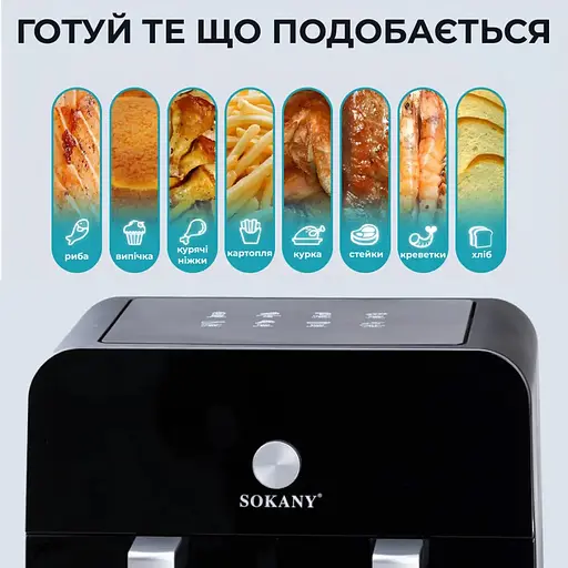 Аерофритюрниця безмасляна Sokany SK10008 10л електрична з механічно-сенсорним керуванням 2400Вт - фото 4